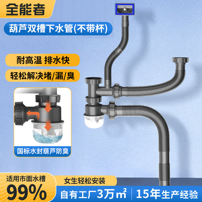 厨房双槽菜盆排水管通用下水口防臭防堵下水管管件下水器排水套装