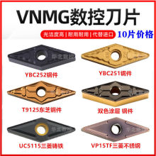 VNMG160404硬质合金车床刀片刀具VNMG160408外圆35度数控菱形尖刀