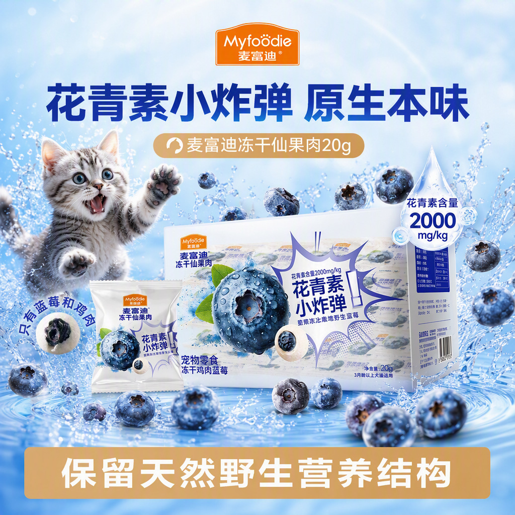 麦富迪猫咪狗狗冻干零食冻干仙果肉蓝莓鲜肉冻干零食鲜果花青素