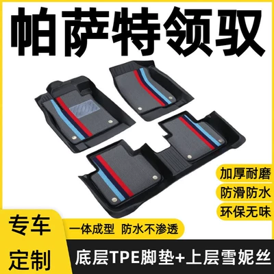 Volkswagen Passat Lingyu floor mats, old model, full coverage, original factory-specific TPE car floor mats (Modelə uyğun ayaqaltı)