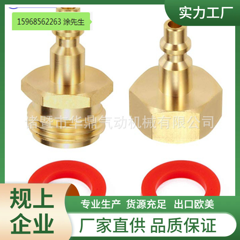 美式花园管插芯 快速接头 美标水枪洗衣机快速放气插芯亚马逊源头