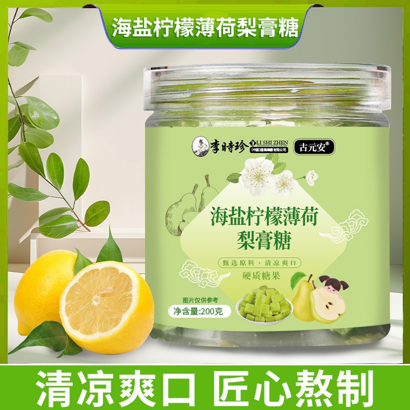 百草海盐柠檬薄荷梨膏糖清凉润喉手工熬制薄荷梨汁糖跑江湖梨膏糖