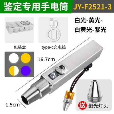 Led Flashlight with Strong Light for Jade Identification, Jewelry Appraisal, Jadeite, Antique Fluorescent Agent Detection, Ultraviolet Money Detection (UV fənərlər) - jy-f2521-3