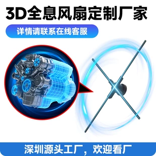 Голографический вентилятор 3D со светодиодным экраном на заказ
