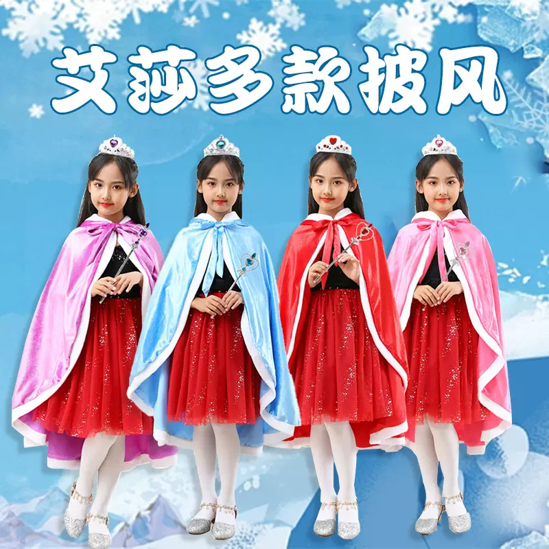 冰雪奇缘cos服装爱莎公主披风斗篷女童可爱披肩儿童表演演出服装