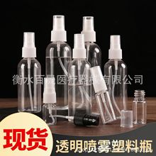 厂家批发5ml透明酒精喷瓶10ml分装瓶50ml按压喷雾瓶小空瓶塑料瓶