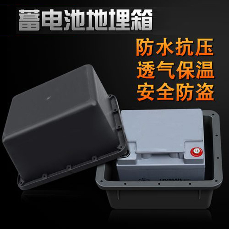24v150ah 180ah 200ah蓄电池地埋箱 太阳能蓄电池 地埋箱外壳