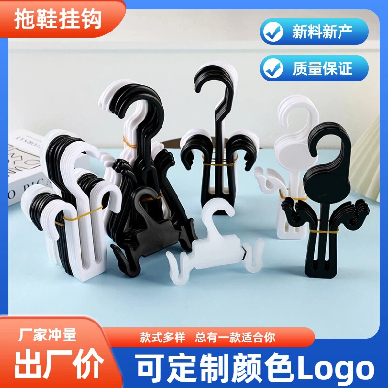 Manufacturer Wholesale Supermarket Slipper Hooks Plastic Shoe Hooks Adult Shoe Supermarket Display Hooks Not Easy to Break Hooks