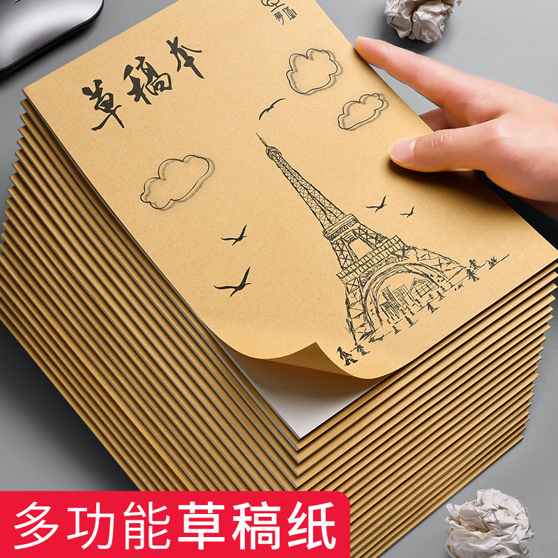 【综合草稿】草稿纸骑马钉包背A5草稿纸B5稿本演算|undefined
