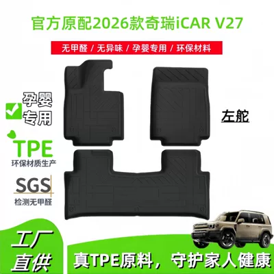 Mat, Seat Back | Chery Modelə uyğun ayaqaltı