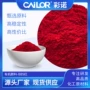 耐晒耐高温大红塑料色粉