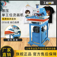 JC-7E液压单工位热转印烫画机40*60抽拉式油压烫图烫钻印花烫印机