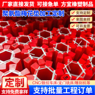Polyurethane Plum Blossom Pad Polyurethane L-Type Coupling Buffer Pad Rubber Plum Blossom Coupling Glue Four-Six Hexagonal Elastomer