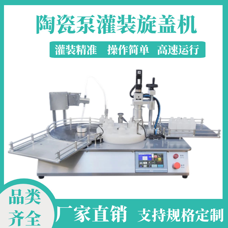 全自动小剂量液体灌装机器 精油陶瓷泵灌装机 浓缩药液灌装旋盖机