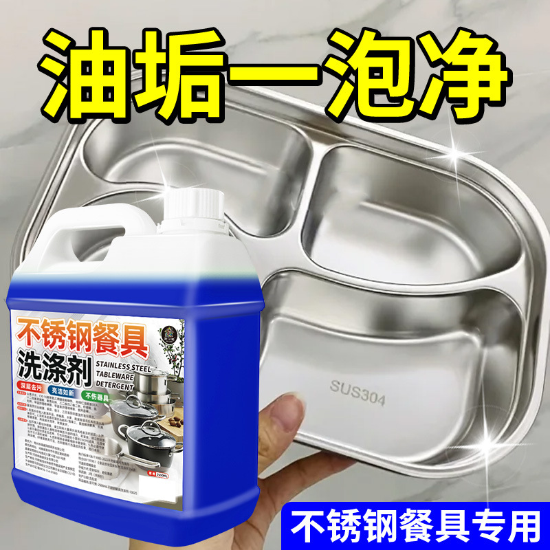 Stainless Steel Tableware Cleaner Food Grade Restaurant Canteen Dishes Powerful Degreasing and Yellow Scale Cleaning Detergent