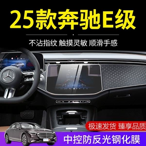 25 Mercedes-Benz E-Class ekran temperli film, E300L naviqasiya inteqrasiya olunmuş ekran qoruyucu film, E260L daxili TPU film