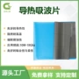 吸波导热电子超薄散热片