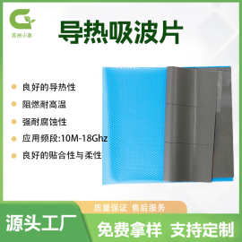 高性能导热吸波片超薄高频电子散热垫片电子模块专用EMI散热片