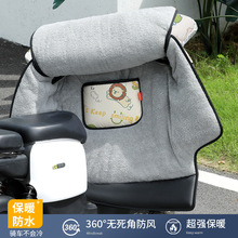 电动车挡风被冬季加绒加厚特保暖电瓶车防寒防水四季通用2024新款