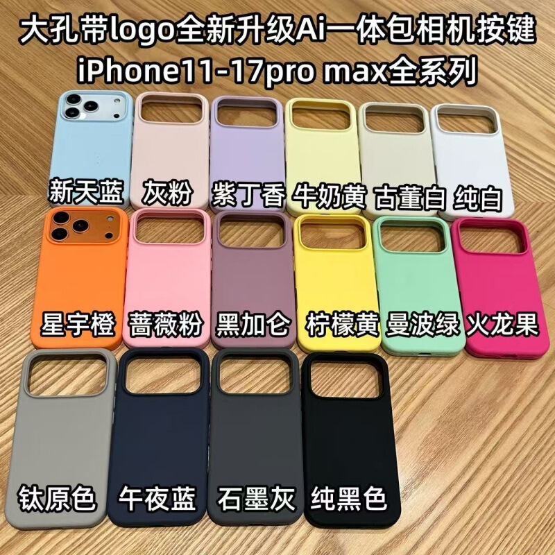 Suitable for Apple 17Promax Mobile Phone Case, Large Hole Liquid Silicone Neutral Iphone16 Anti-Fall 11 Protective Case