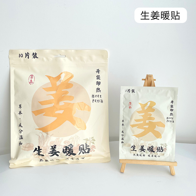 10片装草本艾草暖贴益母草暖贴生姜自发热贴热敷暖身贴女生暖宝宝|undefined