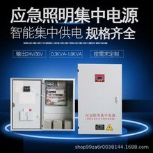 eps消防应急照明系统智能控制器a型集中电源主机500w分配电箱