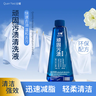 Quanyao genuine goods Stubborn Stain Cleaning Liquid Laundry Liquid Degreasing Clothes Cleaning Liquid Brightening White Brightening Strong Decontamination Shake