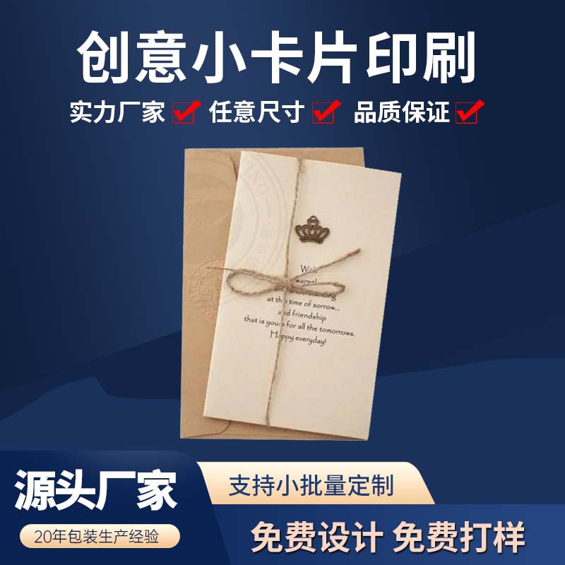 东莞印刷厂 创意礼物商务贺卡 祝福感谢小卡片 来图来样低价加工