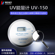 UV能量計250-410nm紫外線輻照計固化機檢測儀耐高溫UV150能量儀