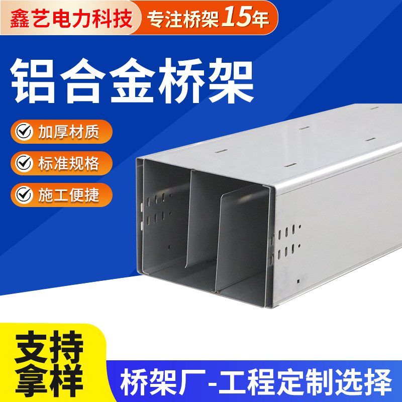 铝合金电缆梯形桥架厂家200×100×2000槽式热浸锌电缆桥架