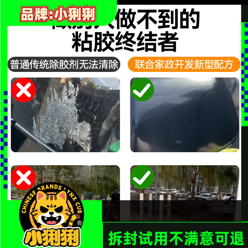 강력한 접착제 제거제, 가정용 다기능 접착제 제거제, 자동차 유리 건식 접착제, 양면 테스트, 비매품