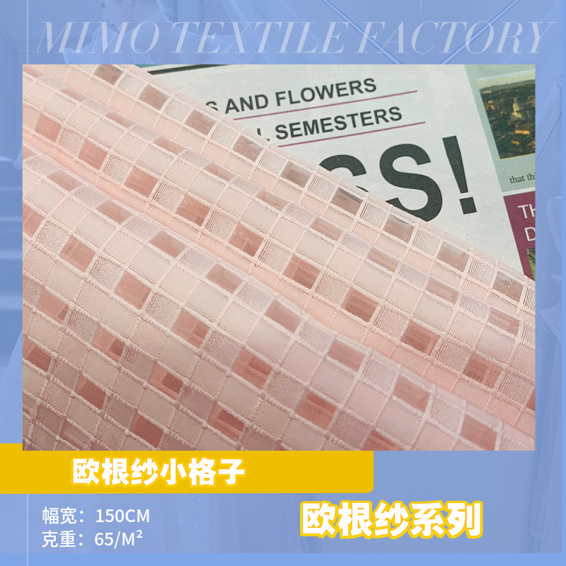 欧根纱格子提花 加密5mm小方格纹欧根纱布料 欧美跨境格子网纱裙