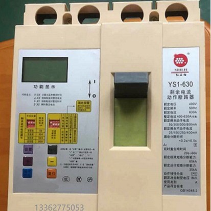 剩余动作电流断路器 YS1-400A  厂家供应价格优