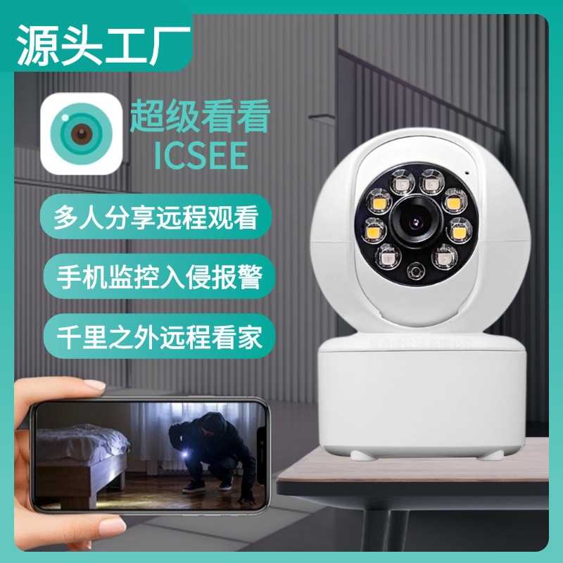 ICSEE室内监控摄像头家用无线网络WiFi手机远程高清智能360监控器