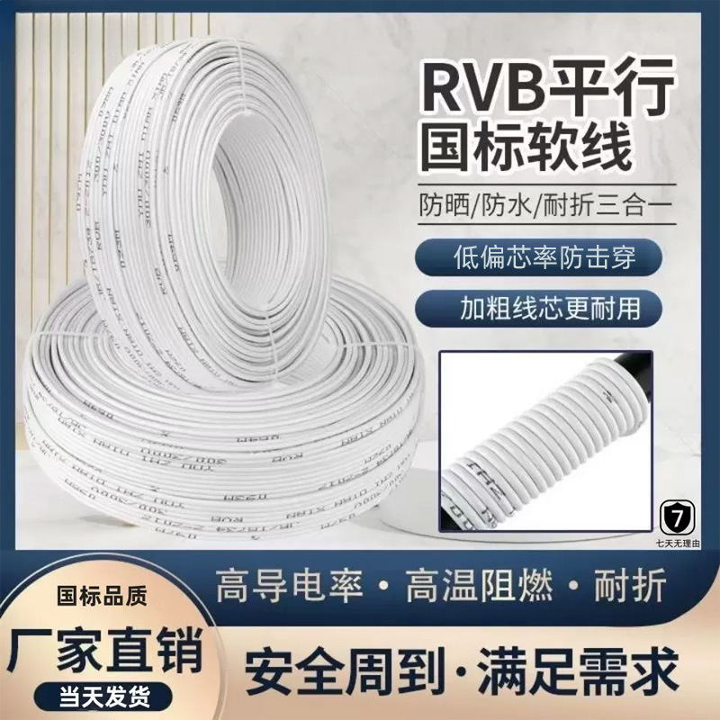国标RVB白色0.5两芯平行线0.75电线软线音响喇叭监控线灯线电源线