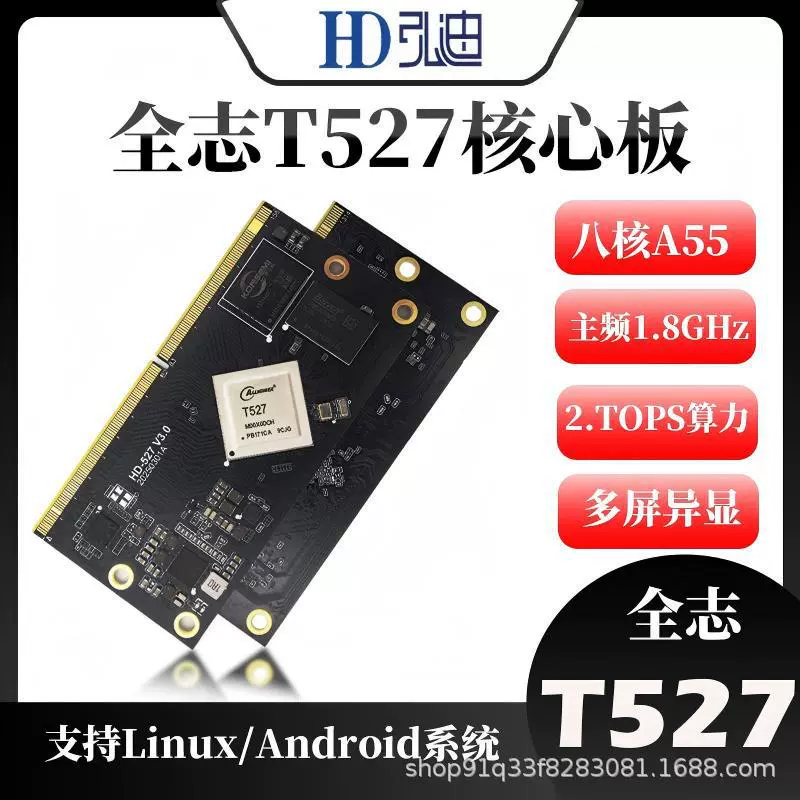 全志T527核心板开发板评估板国产八核Cortex-A55嵌入式ARM工业级