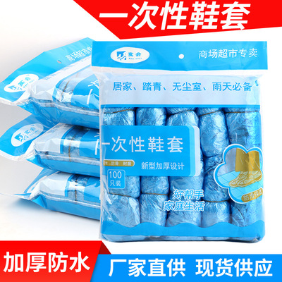 壹次性鞋套批發防水防塵加厚塑料腳套100只裝廠家直銷 量大優惠