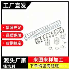 不锈钢压缩弹簧定制 304玩具异型弹簧 拉伸弹簧 源头工厂