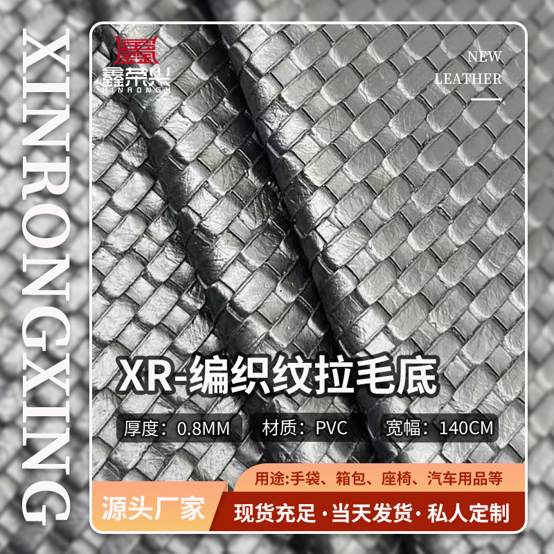 编织纹pvc皮革0.8mm拉毛底格子纹压纹人造革装饰箱包手袋化妆包皮