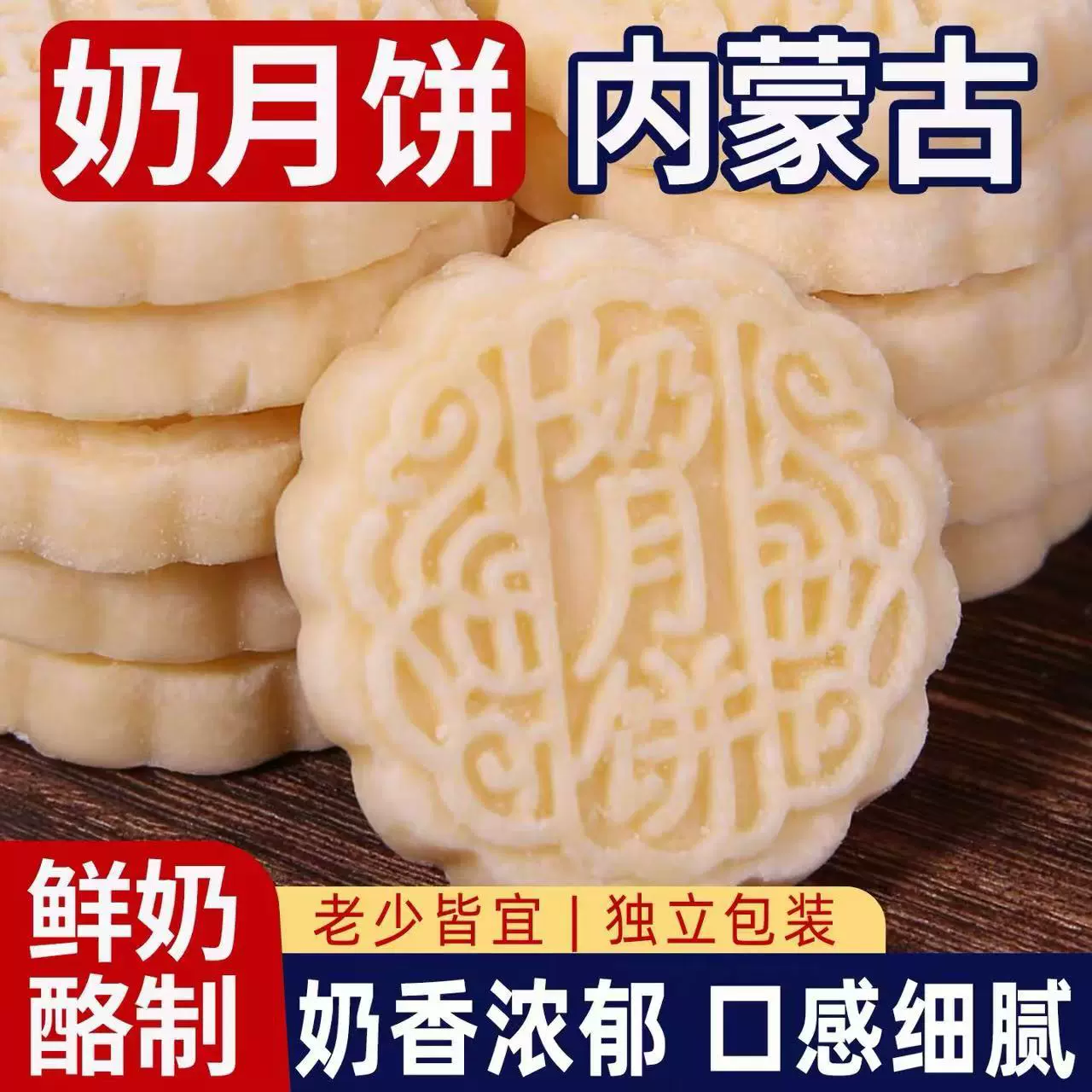 代发草原奶月饼中秋月饼鲜奶发酵无蔗糖纯奶酪儿童孕妇营养零食