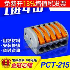 快速建筑万用接线端子215软硬导线压扣5孔电线连接器压线帽快接头