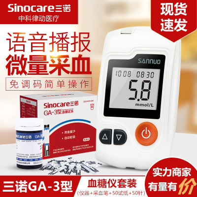 三|諾GA-3血糖儀廠家直供免調碼血糖試紙血糖測試儀語音播報
