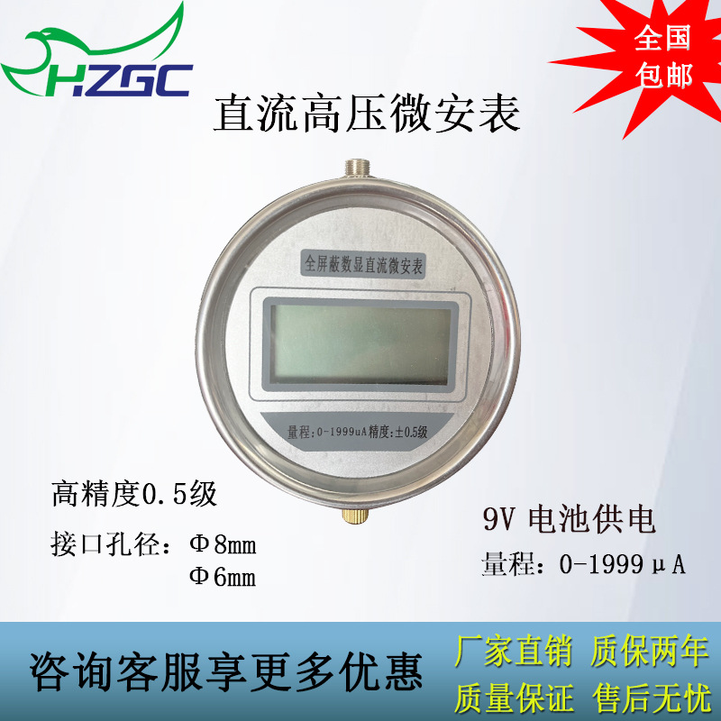 直流高压微安表数字数显直流电压表电流表交流单相微安表鸿志高测