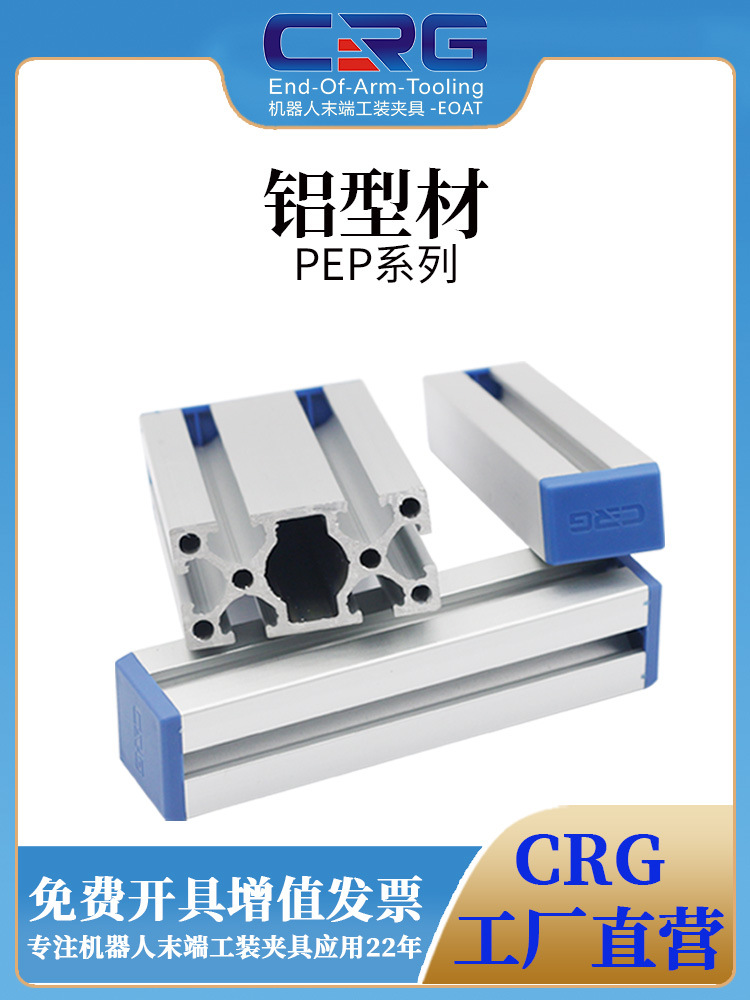 CRG欧标铝合金型材机械手治具支架PEP18/25/30/36/40/5025型材