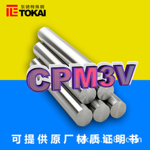 现货供应CPM3V粉末高速钢圆棒 美国熔炉斯伯CPM 3V精料板材