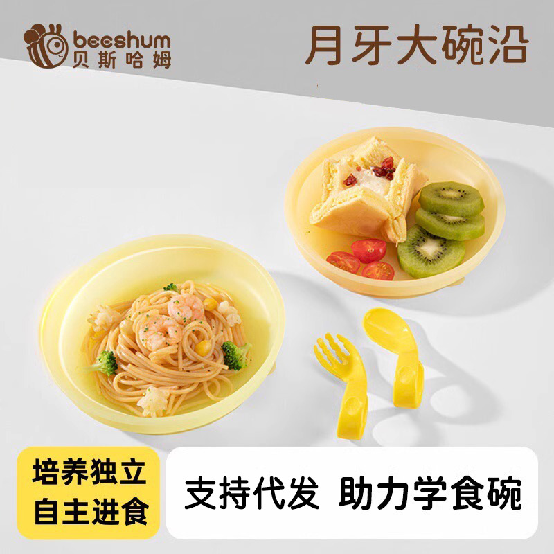 Beeshum Crescent Baby Silicone Dinner Plate Baby Suction Cup Adsorption Independent Feeding Supplementary Food Bowl