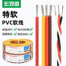 一件代发特软PVC并线3P绞线 300V 镀锡铜 控制柜内密集布线