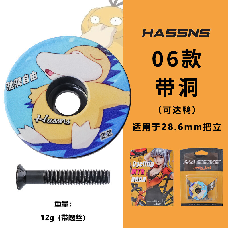 HASSNS山地公路自行车铝合金碗组盖超轻28.6头管二次元动漫把立盖|undefined