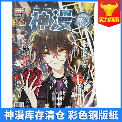 全彩色神漫雜志2018年04A漫畫故事書低價批發暢銷過期刊物打包