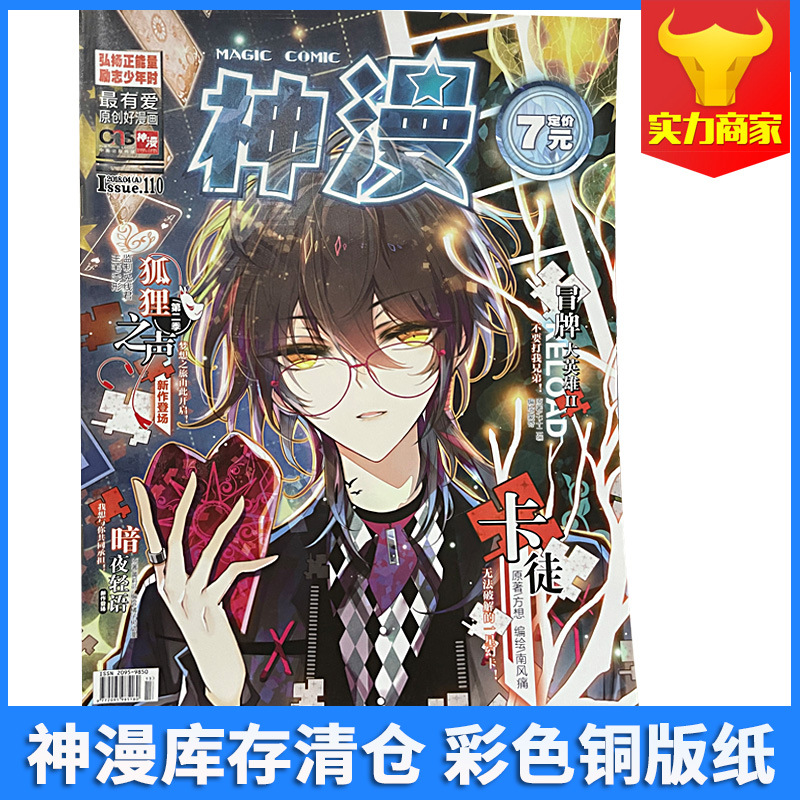 全彩色神漫雜志2018年04A漫畫故事書低價批發暢銷過期刊物打包